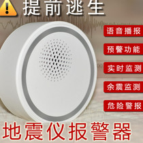  Home version of the earthquake alarm earthquake sound and light early warning instrument ultra-high sensitivity monitoring shaking vibration digital signal