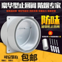 Kitchen flue exhaust air vent check valve range hood check valve toilet exhaust check valve anti-smoke treasure