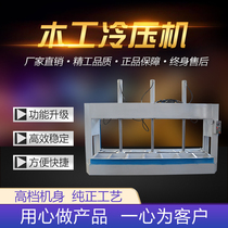 Fully automatic hydraulic cold press wood work mechanical wood door plate aluminium honeycomb plate stone cold press pressed door pressure plate machine