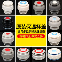 Original universal thermos cup lid accessories cup lid thermos pot inner lid switch insulated bottle inner plug food grade silicone