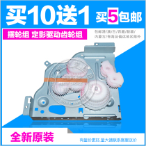 Suitable for HP HP501 506 527 M501 M506 M527 balance wheel set fixing drive gear set