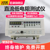 Victory DC low Resistance Tester VC6310 milliohm meter ohmmeter micro European meter micro Resistance Tester