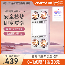 Op lamp warm bath bully lamp exhaust fan lighting integrated integrated ceiling toilet bathroom heater 5512A