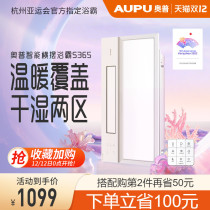 (Live recommended) Opu Yuba lighting exhaust integrated ceiling bathroom heating multi-function bath