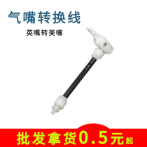 Air pump accessories British mouth to beauty mouth conversion head adapter adapter old air cylinder change nozzle