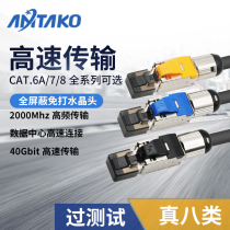 AMTAKO Ultra Six Category Seven Class Free Press Crystal Head Full Shield Anti-Interference Free Tool Plug Connector