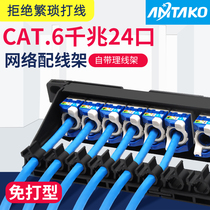 Play-free 24-port network distribution frame Gigabit super six super five cabinet network cable 6A modular tool-free 6