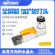 Right angle 90 degrees free of beating shielding crystal head super six types of seven class eight pressure free network elbow four directions can be transformed