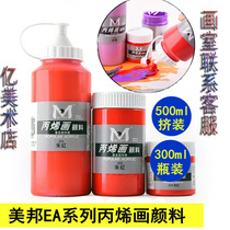 Meibang acrylic paint 500ml large bottle Hand painted wall painted acrylic paint Extrusion paint Painted wall paint Outdoor