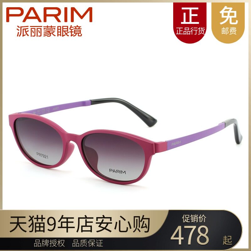 Paramount spectacle frame mens and womens suction sunglasses frame lightweight polar light two-use myopia lens clip glasses 7921