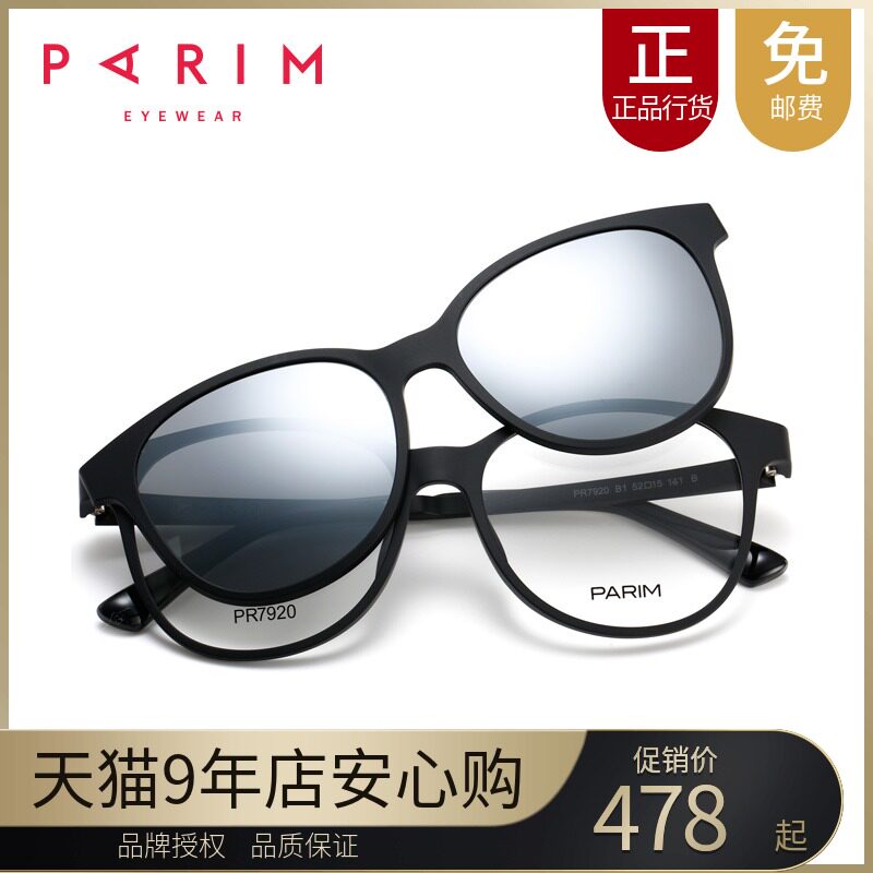 Myopia magnetic suction lens glasses polarized anti-ultraviolet glasses male Paramount frame myopia sunglasses female 7920