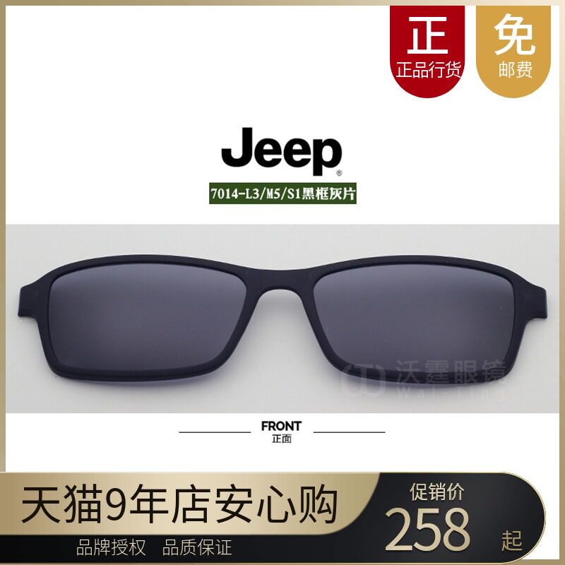 Jeep Jeep spectacle lens original clip polarized sunglasses magnetic suction sleeve lens 7014-L3 M5 S1