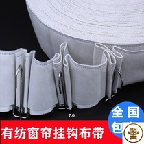 Curtain adhesive hook cloth strap four grappling hook curtain belt encryption sunscreen anti-aging adhesive hook white cloth belt accessories accessories