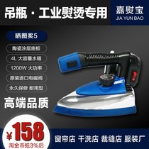 Jianbao bottle iron electric steam industrial hot bucket steam iron steam curtain old-fashioned iron electric hot bucket