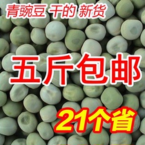 New listing green peas dry peas raw peas green peas in bulk 500g five Jin