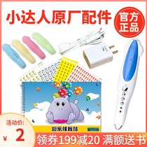 Xiaoda point reading pen official website protective cover pen set original data cable charger book title content recording sticker