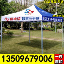 China Telecom 5G tent umbrella cloth custom telecom advertising folding tent awning outdoor activities four-legged square umbrella
