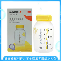 Medela Medela Medela 150ml 250ml baby bottle glass PP bottle refrigerated standard caliber single