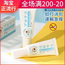  Quick anti-itch Japanese UDE mosquito repellent cream anti-mosquito bites Mild and portable Adult children baby available