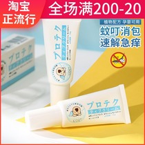  Quick anti-itch Japanese UDE mosquito repellent cream anti-mosquito bites Mild and portable Adult children baby available