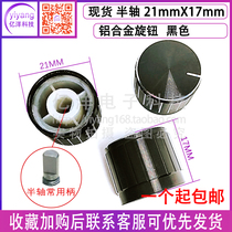 ALUMINUM alloy black and white bright edge diameter 21 height 17MM POTENTIOMETER knob cap encoder D-hole half shaft