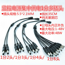 DC power cord connector plug one-point two three four five eight LED light strip monitoring distribution shunt connection line