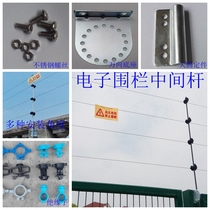 Electronic fence middle Rod support Rod 4-wire 6-wire optional with insulator base accessories screws