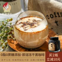 Yun Niang food is instant freeze-dried coffee powder Yunnan small black coffee 0 plus sucrose cold extraction latte American latte