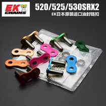 Imported EK oil seal chain 520 525 530 SRX2 motorcycle oil seal chain buckle riveting buckle joint circled buckle