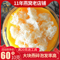 11 years old shop Indonesian Birds Nest official swallow big broken natural swallow pregnant woman nourishing 10g