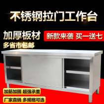 Stainless steel sliding door Workbench kitchen console loading noodle locker cutting table commercial household chopping board