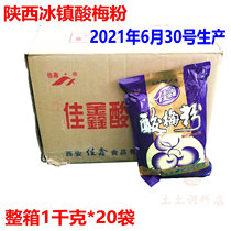 Jiaxin plum powder 1kg*20 bags full box plum soup powder Shaanxi specialty drink plum juice punch instant drink