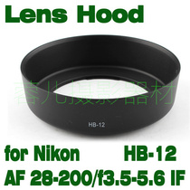 HB-12 Lens hood For Nikon AF 28-200 Lens mount Lens hood Cylindrical lens hood can be reversed