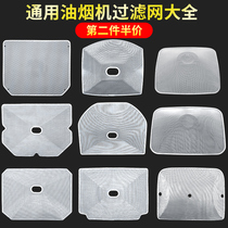  Range hood filter Universal oil net Midea Wanhe filter rectangular old-fashioned mesh cover range hood accessories