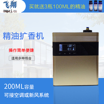 Hotel shopping mall KTV aroma diffuser incense machine Internet cafe automatic perfume spraying machine Car 4S shop aromatherapy machine fragrance machine