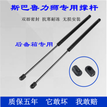 Subaru force Lion sedan tailgate strut Trunk hydraulic rod Trunk rear door pneumatic telescopic top rod
