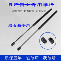 Nissan Guishi QUEST trunk hydraulic support rod Trunk telescopic rod Rear cover tailgate pneumatic top rod