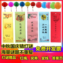 Festive lantern riddles paper guessing lantern riddles Mid-Autumn Festival Chongyang Lantern Festival guessing lantern riddles hanging paper color riddles card props