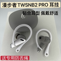 Rambler EDIFIER TWSNB2PRO headset anti-drop ear hook LolliPods sports comfortable anti-drop adhesive hook
