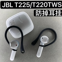 JBL T225TWS earring T220TWS anti-lost rope protective cover Bluetooth headset box ear adhesive hook anti-slip slip
