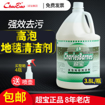 Chaobao brand DFF007 high foam carpet cleaner 3 8L carpet water carpet cleaning agent decontamination cleaning fluid
