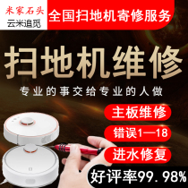 Xiaomi stone sweeping robot repair laser head Mi home Error 1 cloud meter repair LDS radar 360 replacement