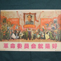 Old photos old photos posters Red collections printmaking promoting the production of propaganda posters revolutionary members are good.