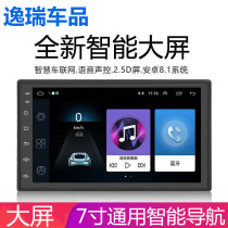 7-inch universal Android navigation all-in-one GPS navigator car intelligent central control large screen reversing image