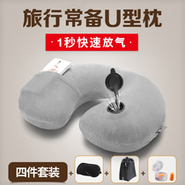 Inflatable U-shaped pillow portable neck pillow U-shaped travel neck cervical vertebra pillow to take the train plane with afternoon sleep blowing