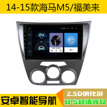 14-15 Haima M5 Fumei Android smart large screen navigation car machine central control display navigation all-in-one