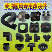 Diesel heating parking heater fuel heater diesel heater accessories air duct car four-hole air outlet tee