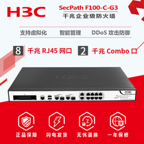 Special ticket spot H3C Hua three F100-C-G3 Gigabit 10 Port enterprise hardware firewall gateway joint guarantee recommended with machine 200 users