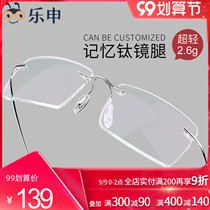 Le Shen myopia glasses male tide super light rimless Diamond pure titanium eye frame women can be equipped with degree myopia mirror on the net
