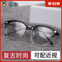 Myopic eye frame mens tide net can be equipped with degree big face retro big frame 100 degrees 200 half frame eyes female